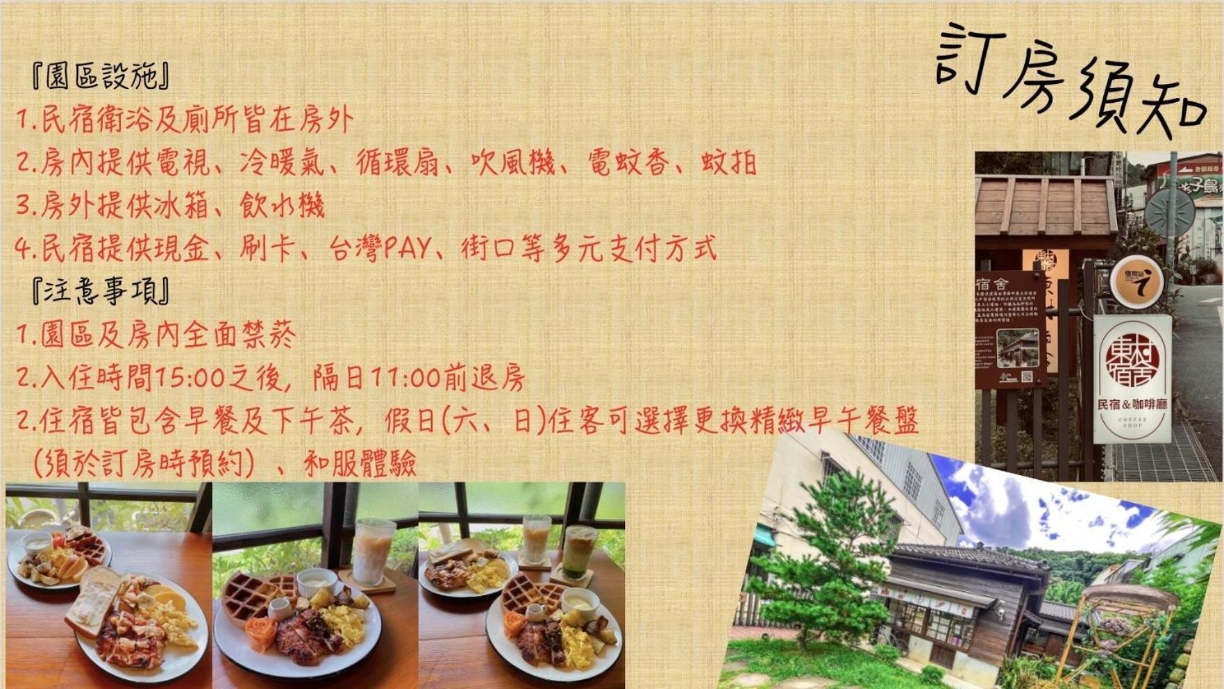 南庄東村宿舍nanzhuang Dongchon Homestay Exterior foto